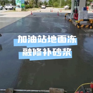 镇江水泥地面快速修复剂